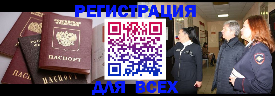 постоянная прописка с договорными гарантиями в Удмуртии