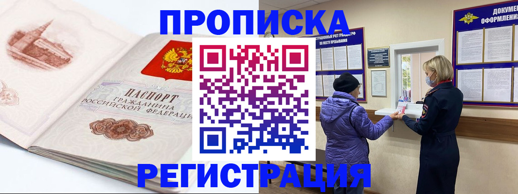 регистрация для РВП в Удмуртии
