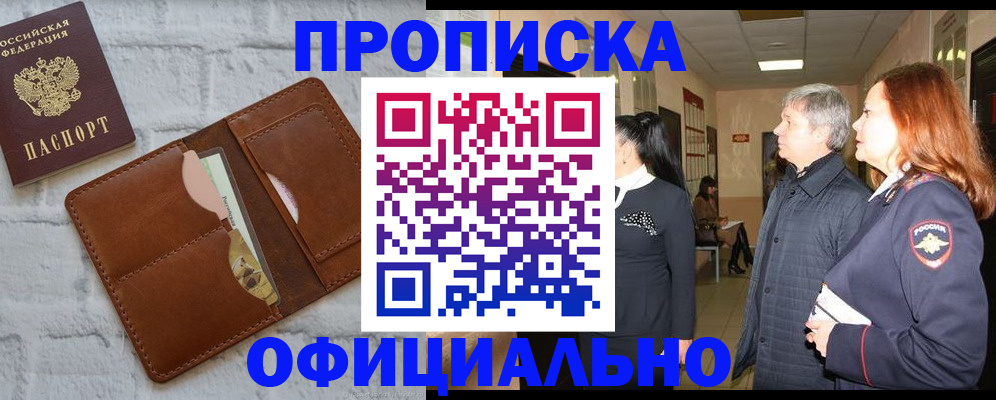 временная регистрация недорого в Удмуртии