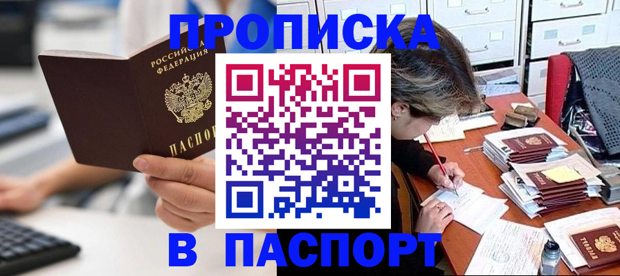 купить прописку в Удмуртии